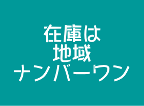 中古パーツ 自動車部品 解体 姫路